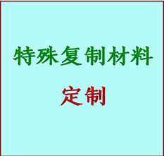  商洛市书画复制特殊材料定制 商洛市宣纸打印公司 商洛市绢布书画复制打印
